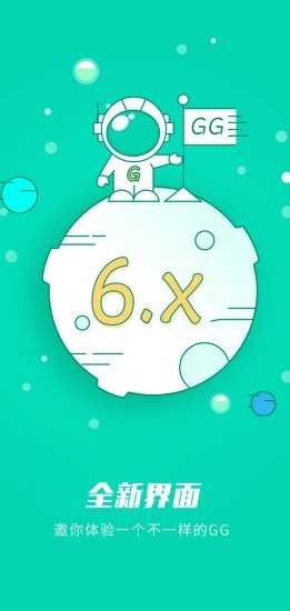 GG助手软件下载安卓版截图