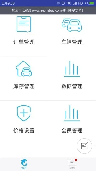 租车宝2.0商家版