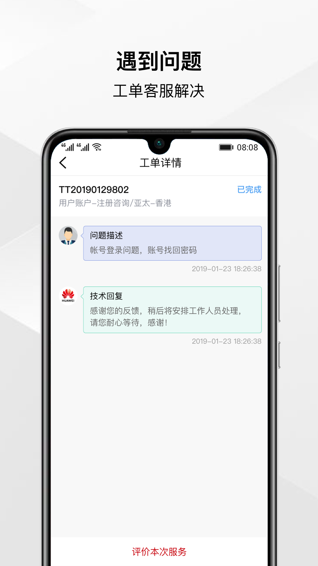 华为云空间查找手机软件下载最新版截图