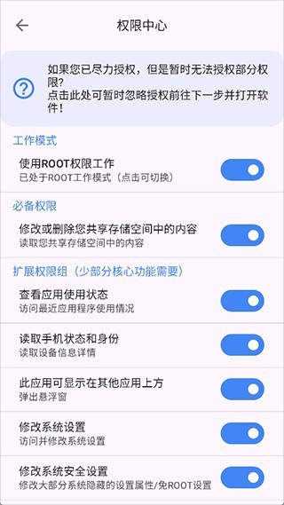 爱玩机工具箱无广告版