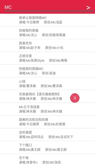Mc喊麦软件最新版下载截图