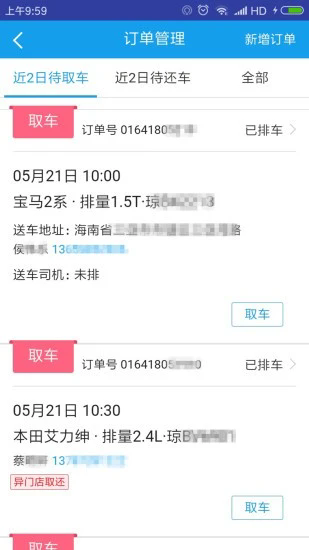 租车宝2.0商家版app下载截图