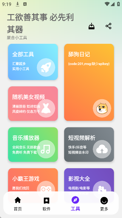 懒洋羊软件库3.6.5最新版下载截图