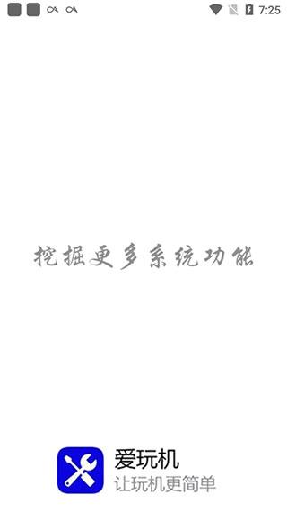 爱玩机工具箱无广告版