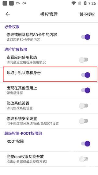 爱玩机工具箱无广告版