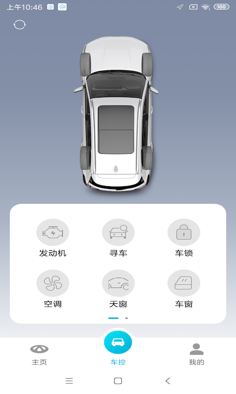 奇瑞智云互联app下载最新版截图