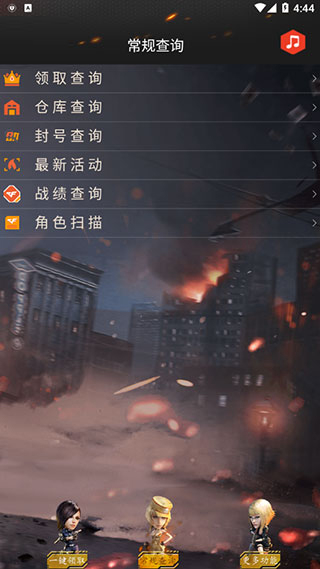 CF一键领取活动助手界面
