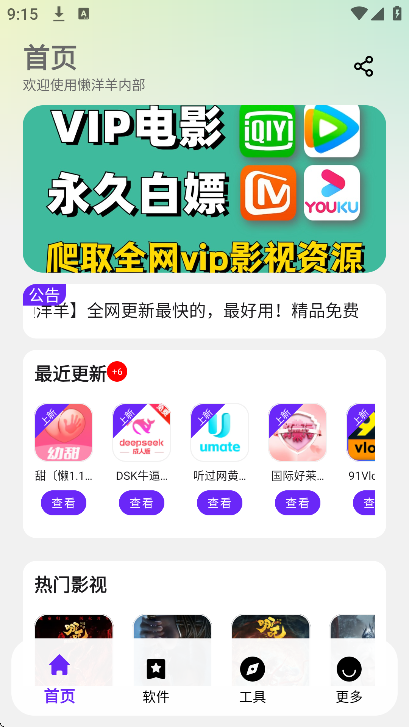 懒洋羊软件库3.6.5最新版下载截图