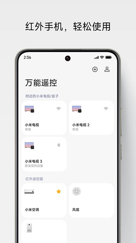 小米电视遥控器下载安卓版截图