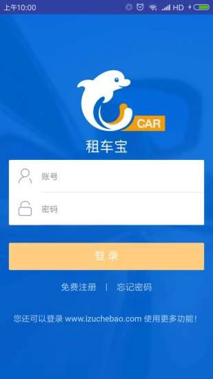 租车宝2.0商家版app下载截图
