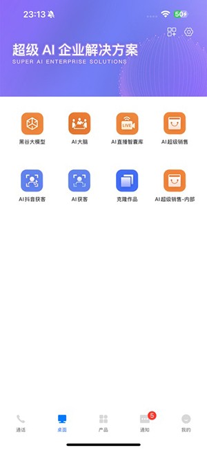 黑谷AI软件下载安卓版截图