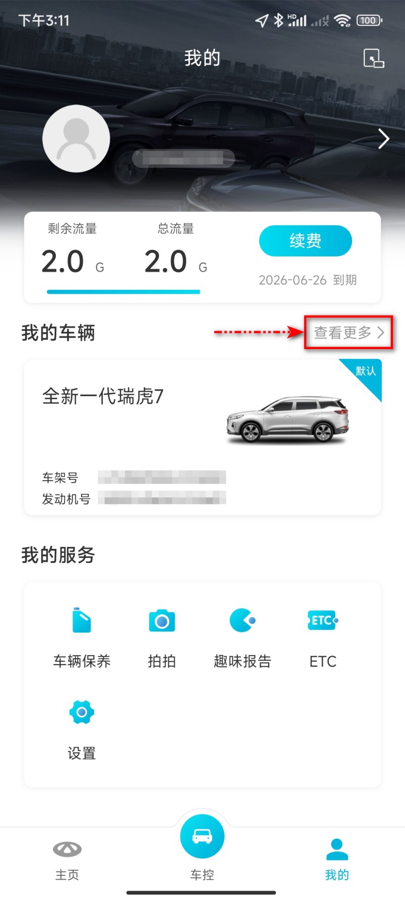 奇瑞智云互联