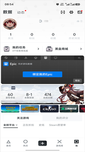 Epic安卓客户端