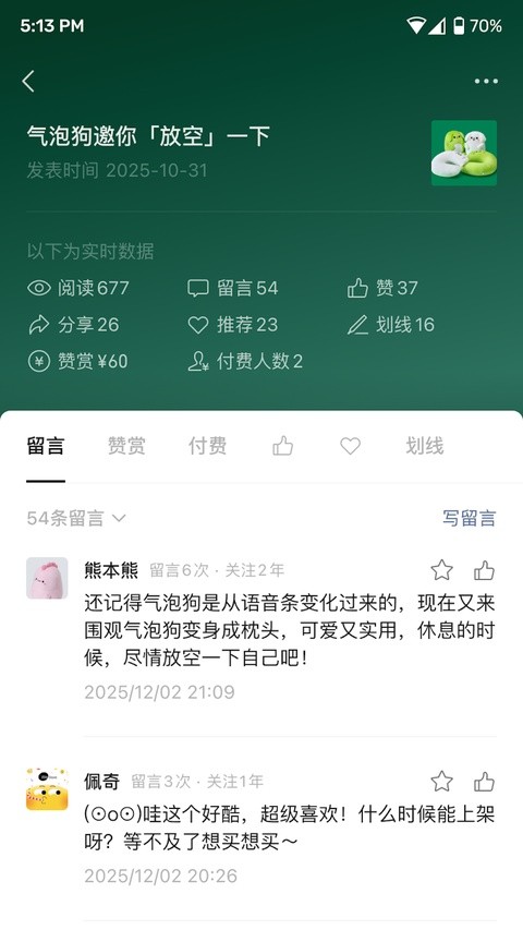 公众号助手最新版下载截图