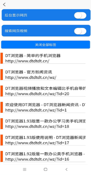 DT浏览器1.9.9手机版下载截图