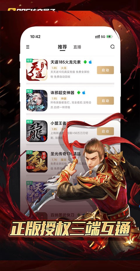 996传奇手游盒子app下载手机版截图