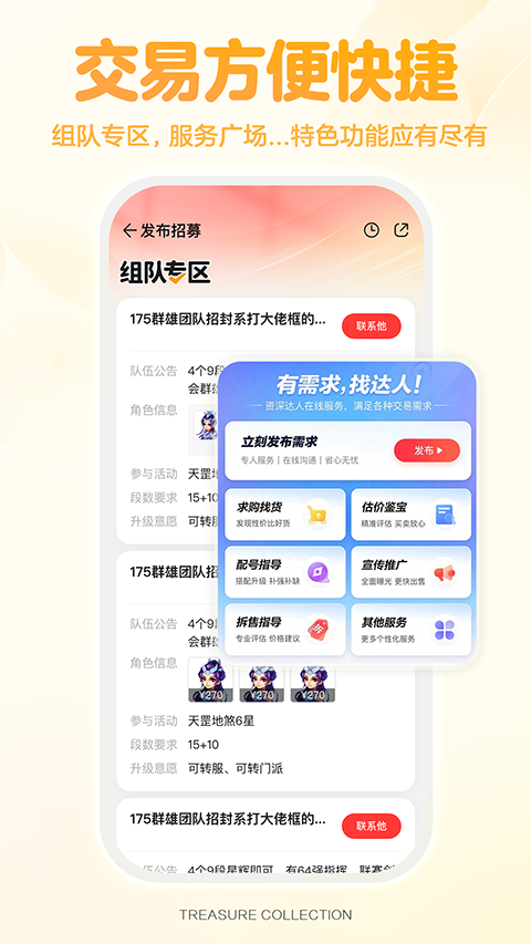 藏宝阁交易平台下载截图
