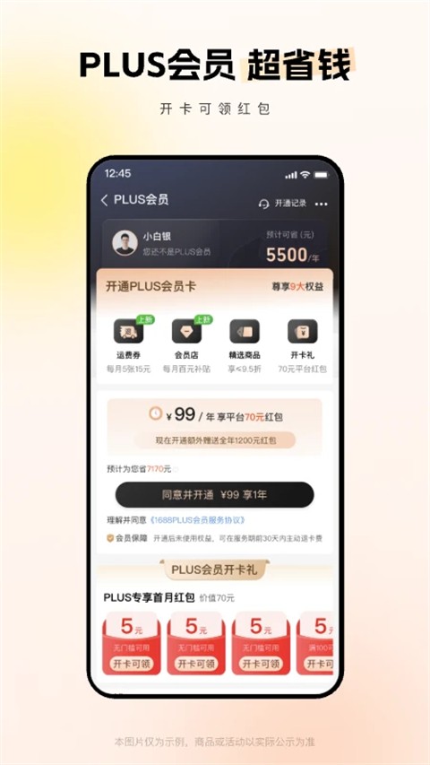 1688阿里巴巴app下载安卓版截图