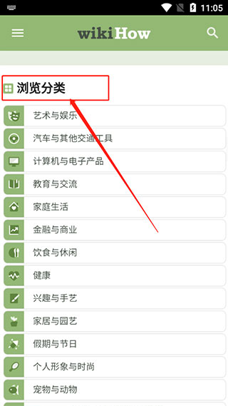 Wikihow安卓中文版