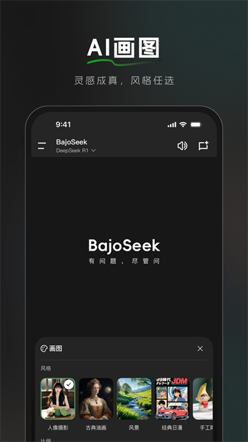 BajoSeek1.3.5版安装包下载截图