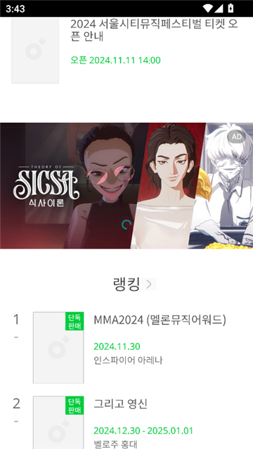 Melon ticket global