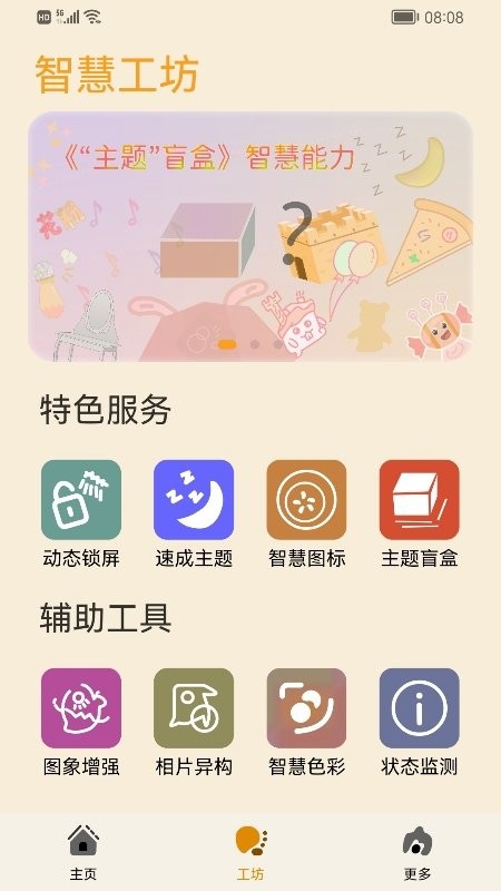 主题协作器下载华为最新版本安装截图