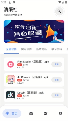清渠社