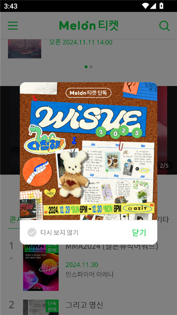 Melon ticket global