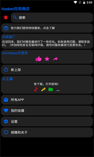 汉克米应用商店手表版下载安装截图