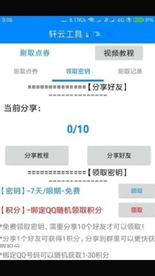 轩云工具下载安卓基础版截图