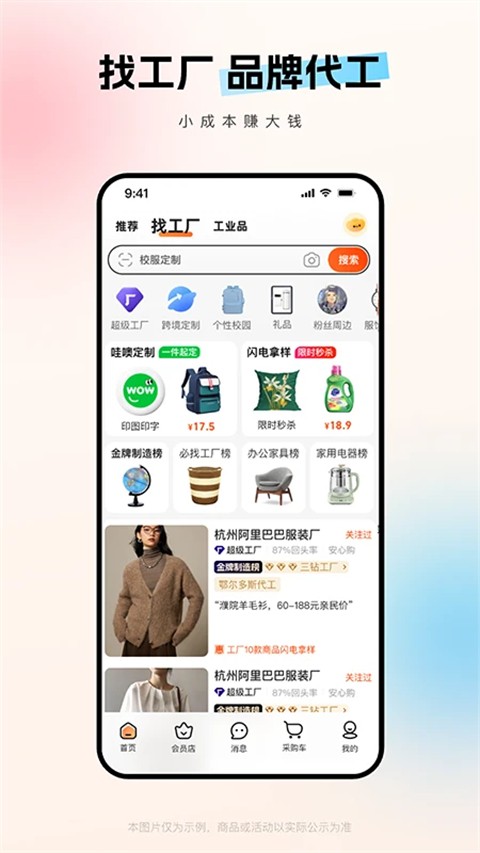 1688阿里巴巴app下载安卓版截图