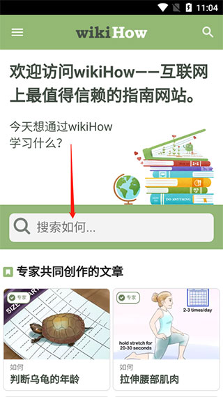 Wikihow安卓中文版