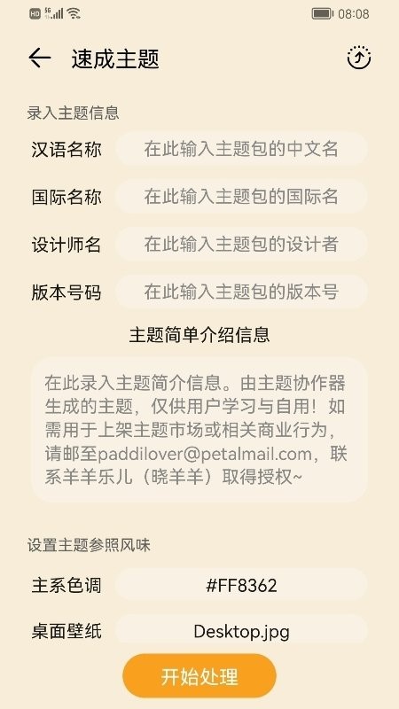 主题协作器下载华为最新版本安装截图