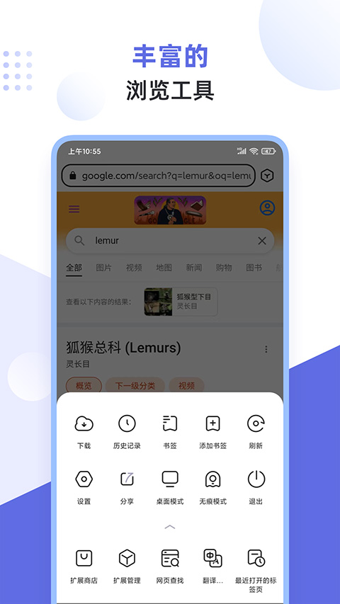 狐猴浏览器app安卓版下载安装截图