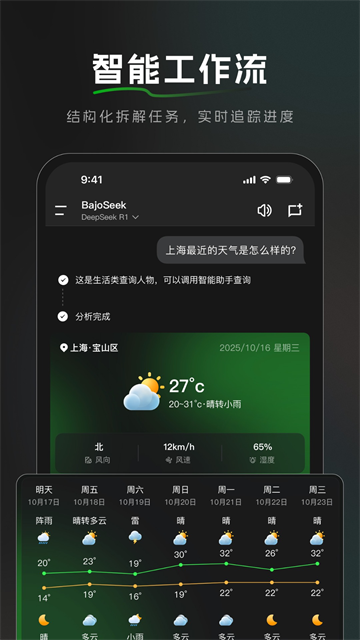 BajoSeek1.3.5版安装包下载截图