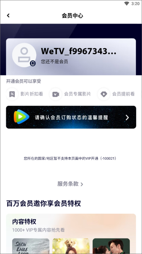 WETV(腾讯海外版)