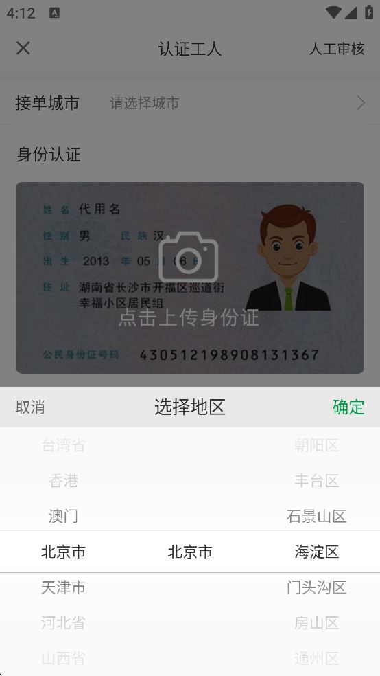 搬运帮工人接单
