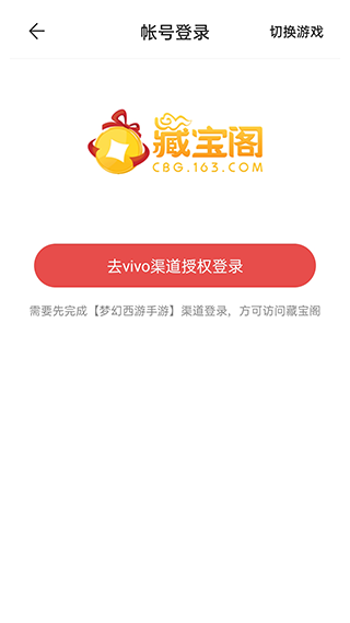 藏宝阁交易平台