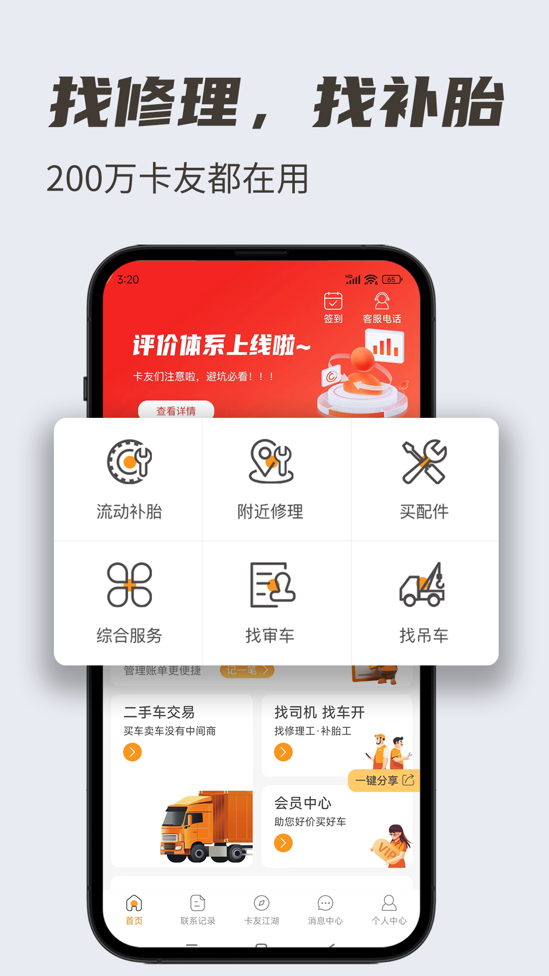 卡兄卡弟救援中心app下载截图