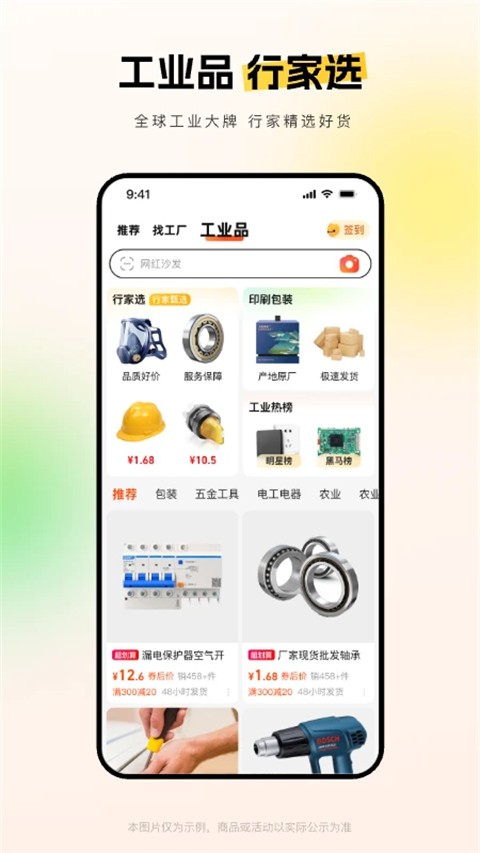 1688阿里巴巴app下载安卓版截图