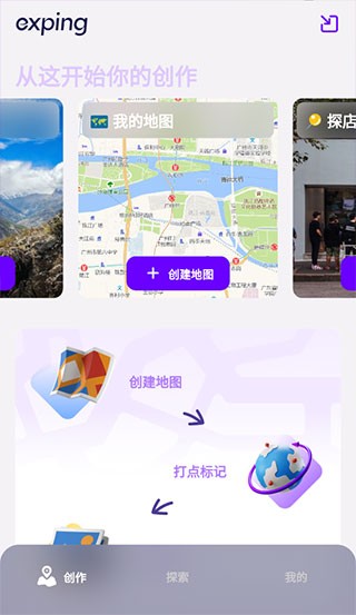 Exping安卓版免费下载截图