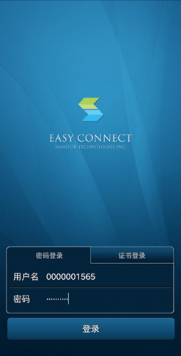 EasyConnect手机客户端下载截图