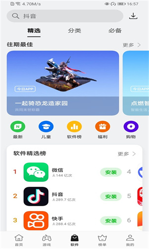 OPPO应用商店app下载安装最新版截图
