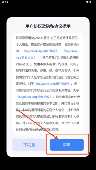 BajoSeek1.3.5版