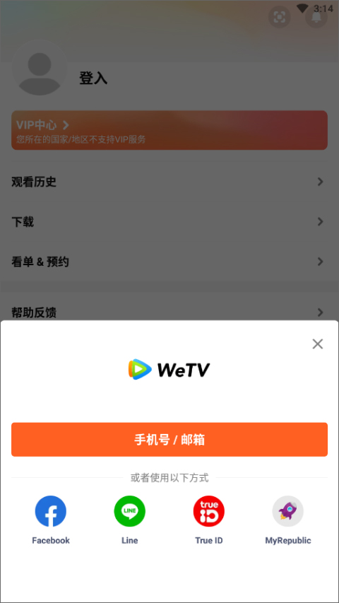 WETV(腾讯海外版)