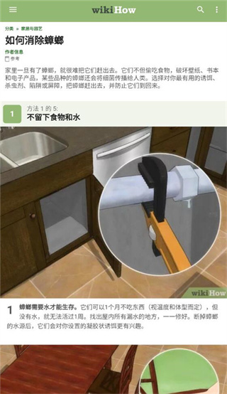 Wikihow安卓中文版