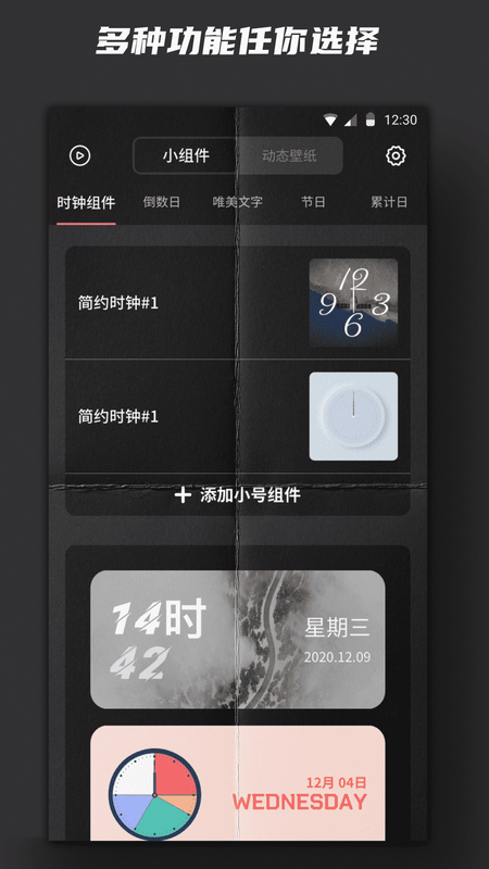 Widgetsmith小组件软件安卓版下载截图