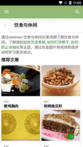 Wikihow安卓中文版