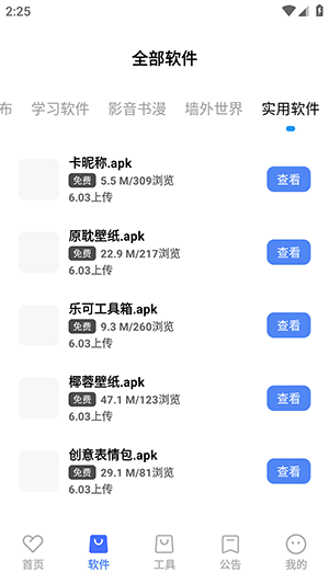 清渠社软件库0.8下载截图