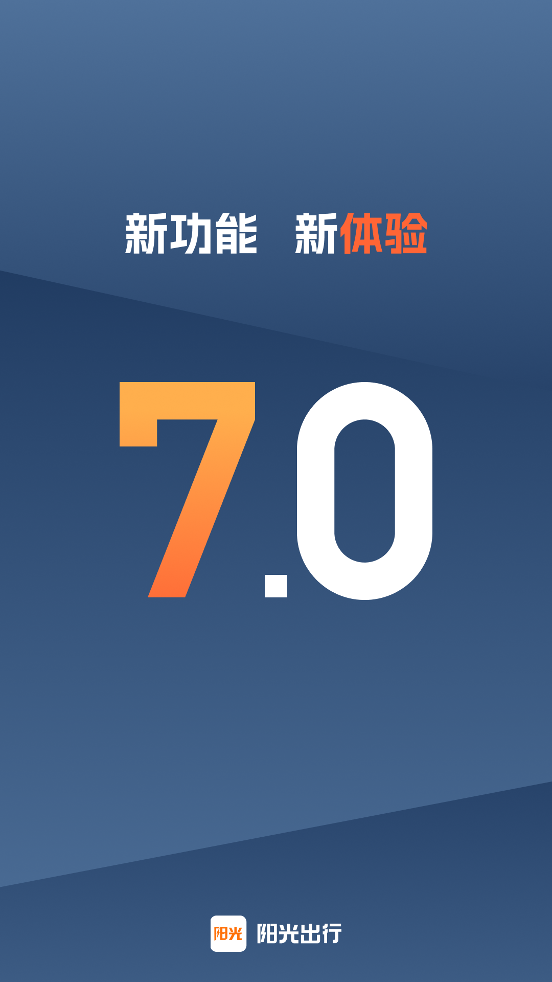 阳光出行车主端app下载安装手机版截图